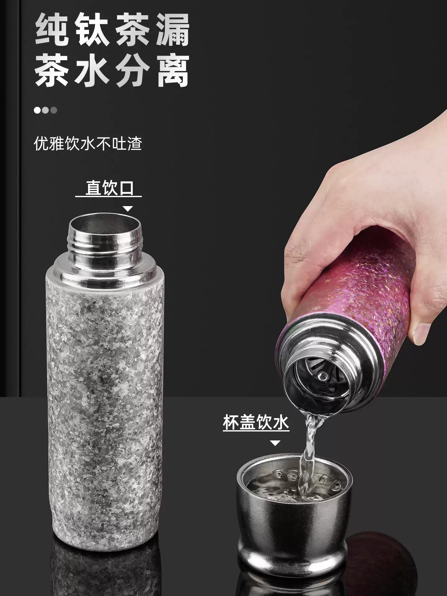 纯钛直饮保温杯