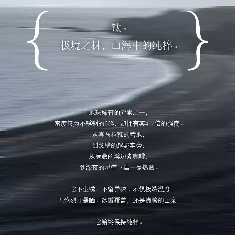 钛