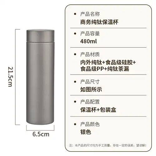 熊刻纯钛保温杯尺寸参数详情 熊刻纯钛保温杯尺寸参数详情