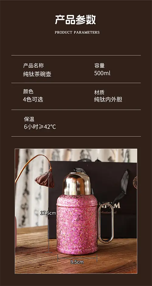 纯钛茶碗壶产品参数详情图 500ml 容量尺寸材质保温数据 纯钛茶碗壶产品参数详情图 500ml 容量尺寸材质保温数据