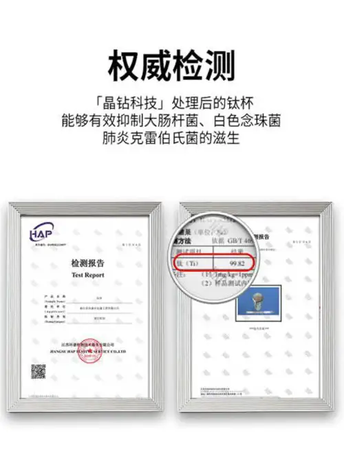 纯钛保温杯权威检测报告 纯钛保温杯权威检测报告