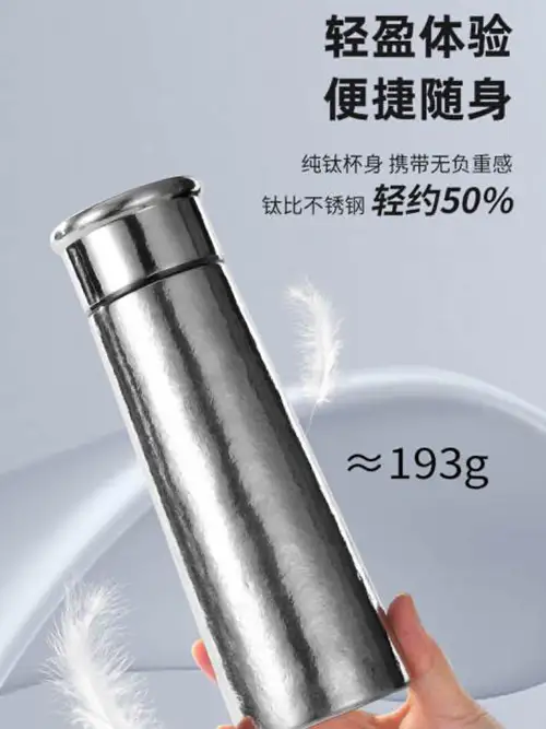 轻量化纯钛保温杯手持展示 净重 193g 轻量化纯钛保温杯手持展示 净重 193g