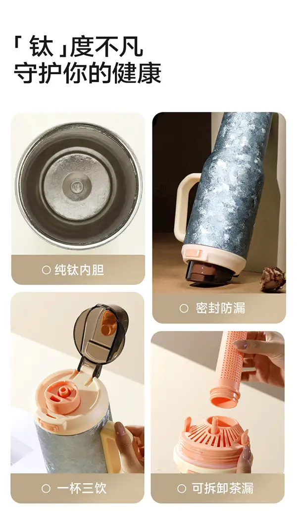 纯钛内胆一杯三饮 纯钛内胆一杯三饮