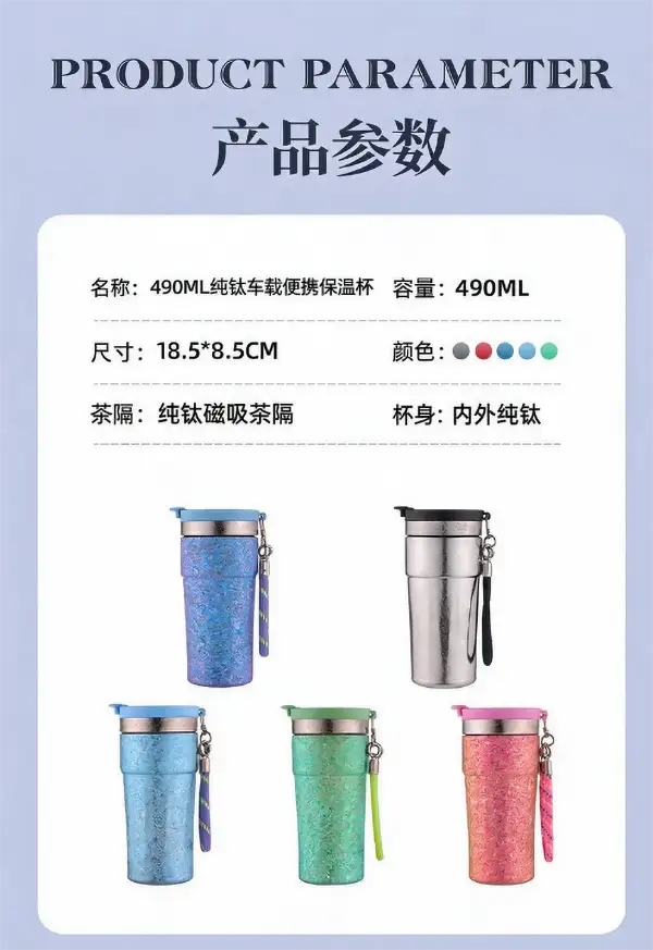 纯钛车载水杯产品参数容量尺寸及颜色展示 纯钛车载水杯产品参数容量尺寸及颜色展示