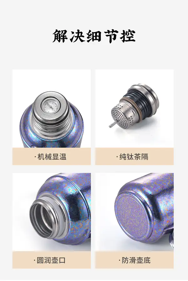 卡车司机纯钛保温壶机械温显、纯钛茶隔、圆润壶口和防滑壶底细节 卡车司机纯钛保温壶机械温显、纯钛茶隔、圆润壶口和防滑壶底细节
