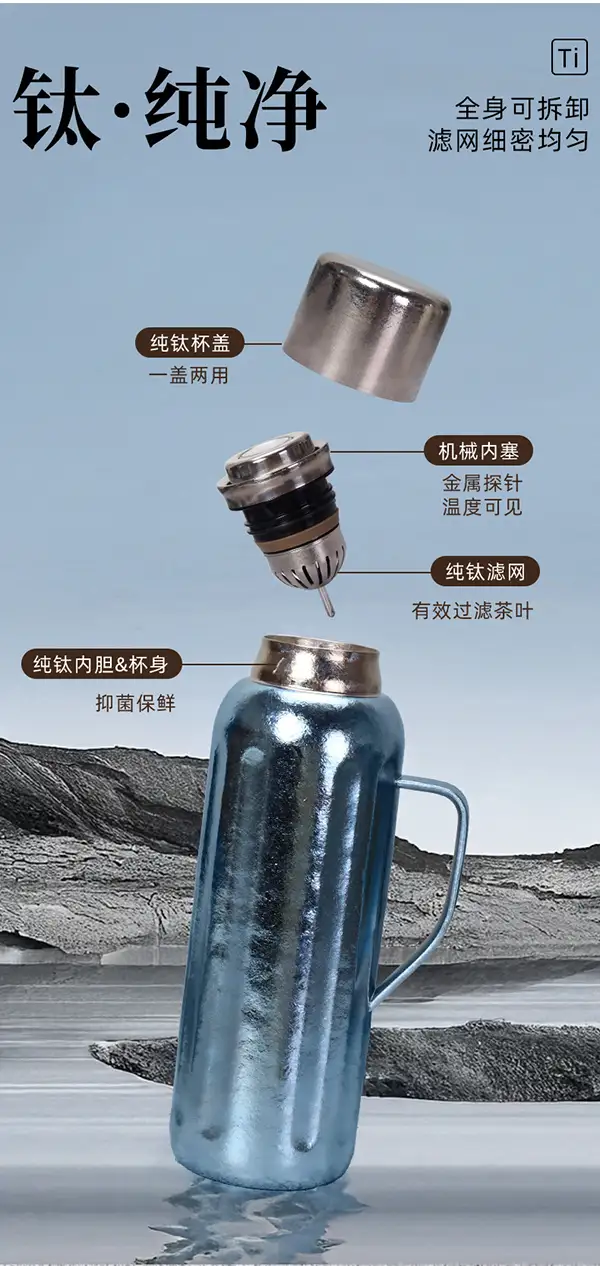 800ML纯钛车载保温焖茶壶拆解图 800ML纯钛车载保温焖茶壶拆解图