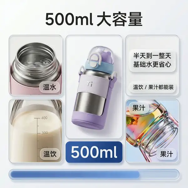 500ml纯钛儿童保温杯容量展示 500ml纯钛儿童保温杯容量展示