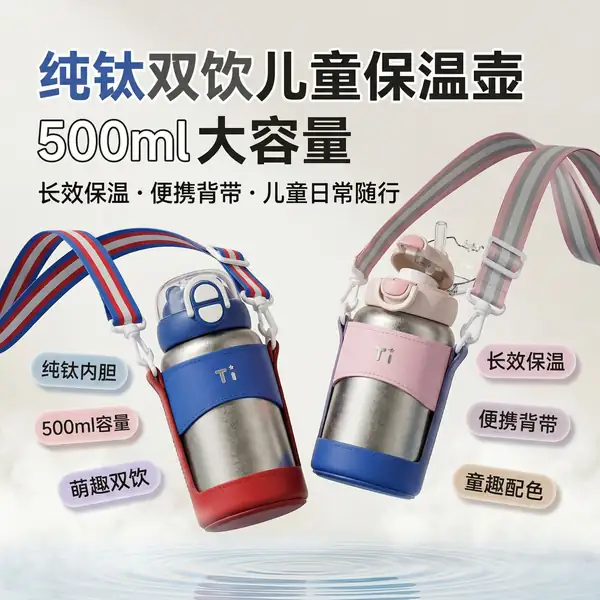 500ml纯钛儿童保温杯多颜色展示 500ml纯钛儿童保温杯多颜色展示