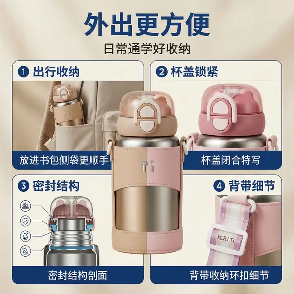 儿童纯钛保温杯杯盖背带及杯身细节设计展示 儿童纯钛保温杯杯盖背带及杯身细节设计展示