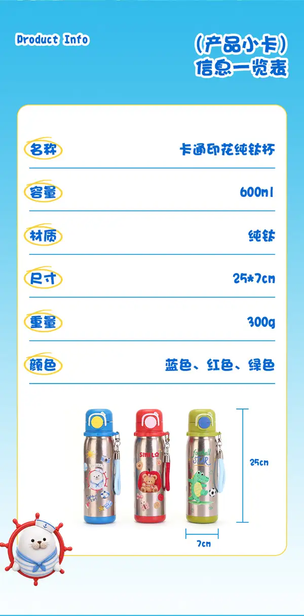 600ml纯钛儿童保温杯卡通印花设计产品信息 600ml纯钛儿童保温杯卡通印花设计产品信息