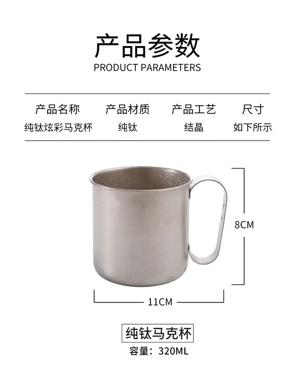 320ml纯钛马克杯尺寸参数展示 320ml纯钛马克杯尺寸参数展示