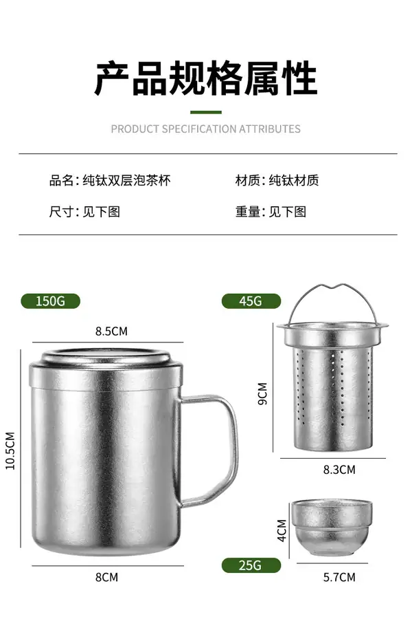 户外纯钛双层泡茶杯产品规格尺寸展示 户外纯钛双层泡茶杯产品规格尺寸展示