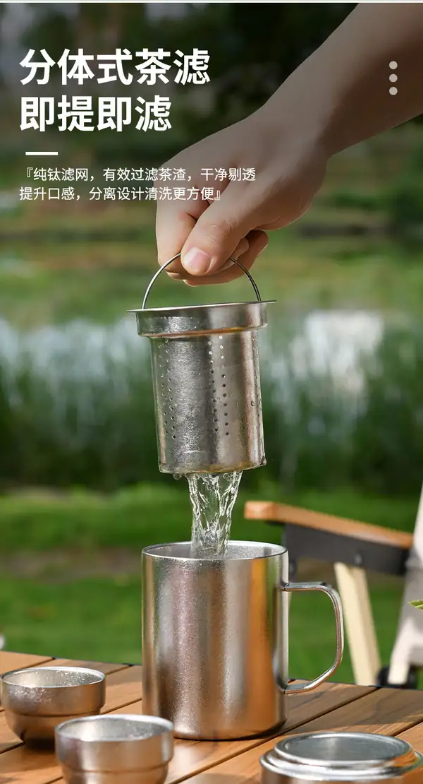 纯钛双层泡茶杯分体式茶滤设计 纯钛双层泡茶杯分体式茶滤设计