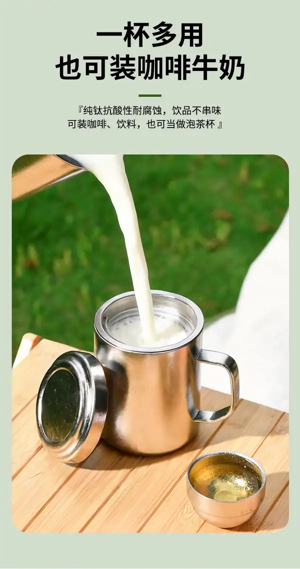 纯钛双层泡茶杯盛放咖啡牛奶饮品展示 纯钛双层泡茶杯盛放咖啡牛奶饮品展示