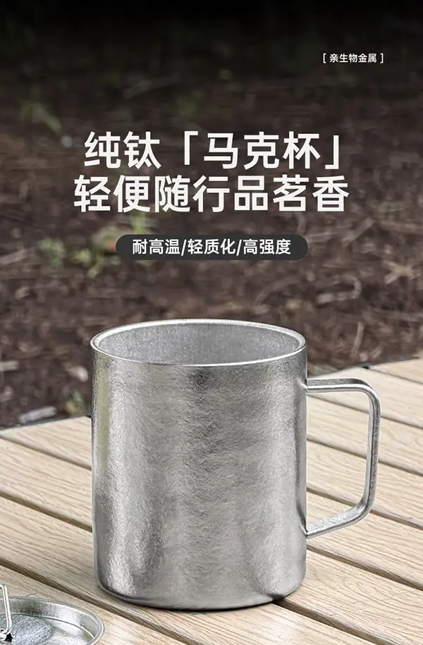 户外纯钛手柄马克杯露营使用场景展示 户外纯钛手柄马克杯露营使用场景展示