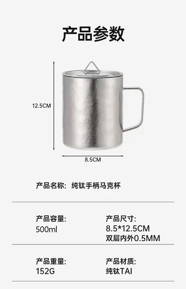 500ml纯钛手柄马克杯产品尺寸参数 500ml纯钛手柄马克杯产品尺寸参数