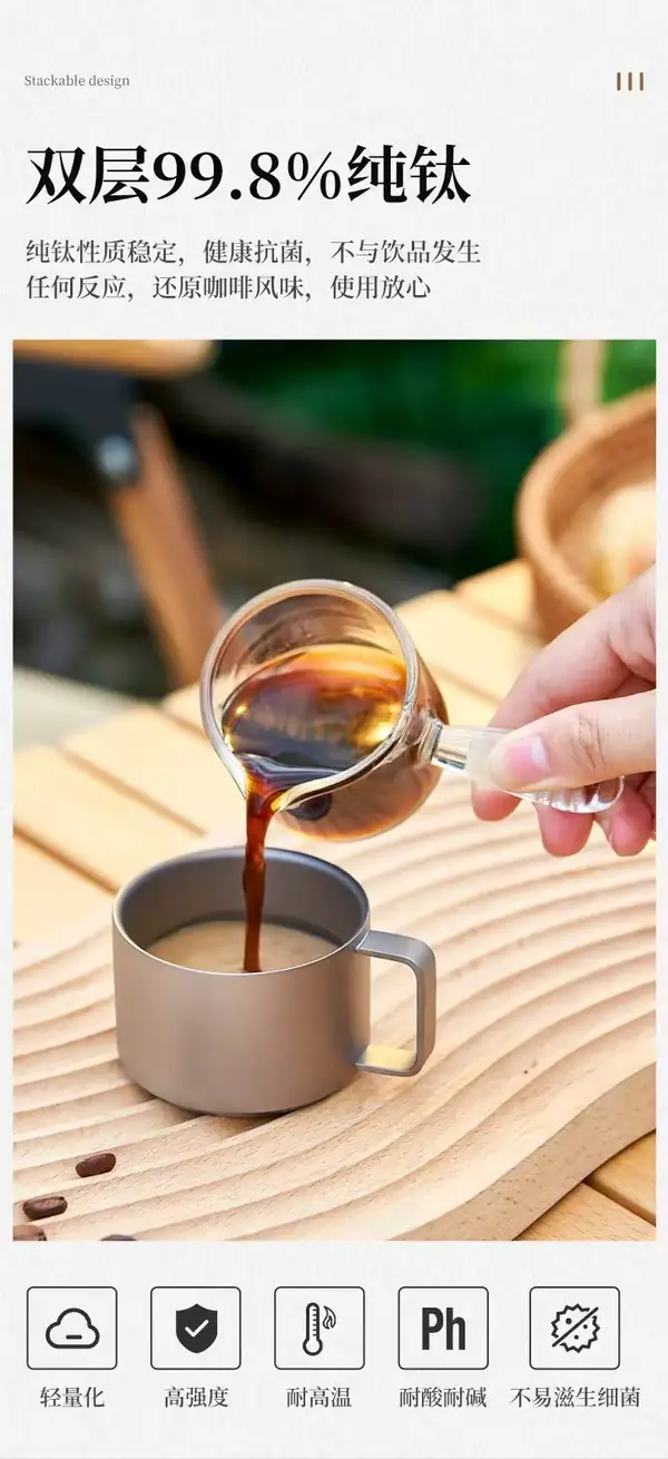 99.8%纯钛咖啡杯冲泡咖啡使用场景展示 99.8%纯钛咖啡杯冲泡咖啡使用场景展示