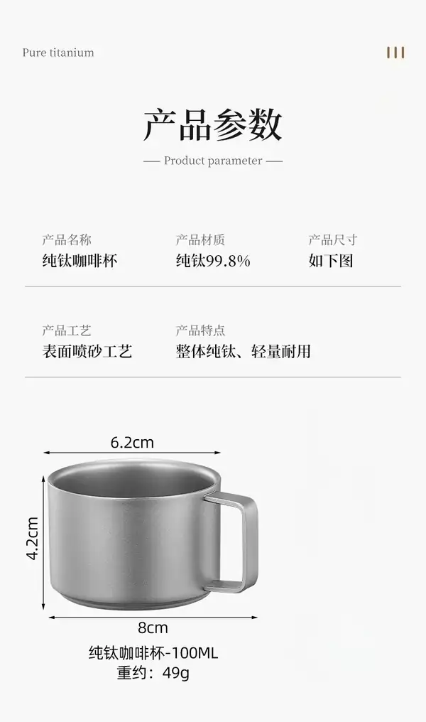 户外纯钛双层咖啡杯产品参数 户外纯钛双层咖啡杯产品参数