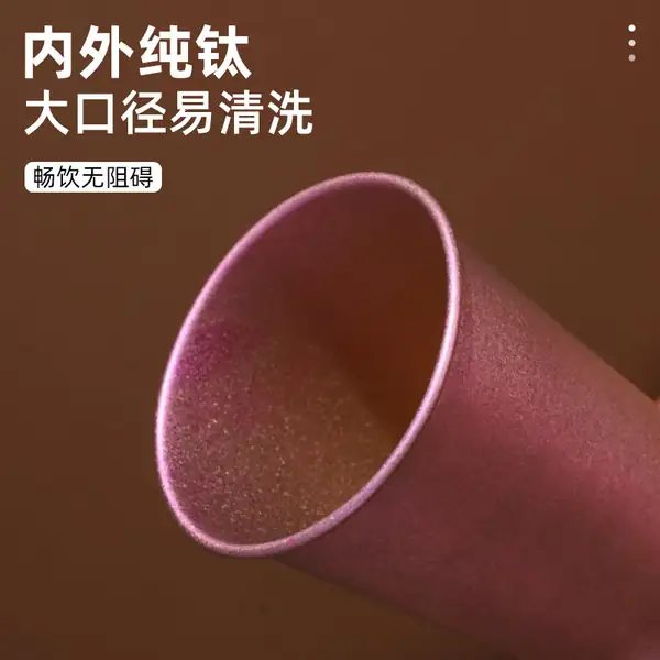 纯钛户外杯大口径杯口易清洗设计展示 纯钛户外杯大口径杯口易清洗设计展示