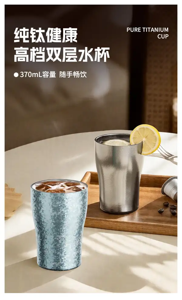 370ml纯钛户外双层水杯生活饮用场景展示 370ml纯钛户外双层水杯生活饮用场景展示