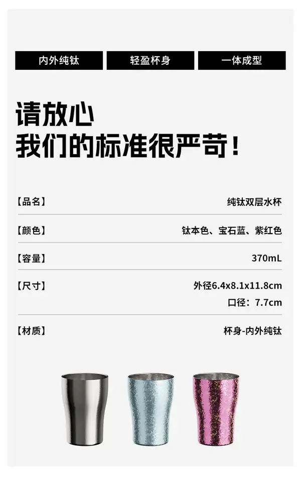 370ml纯钛双层水杯产品参数尺寸展示 370ml纯钛双层水杯产品参数尺寸展示