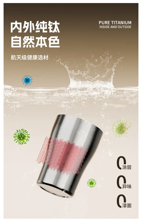 纯钛户外双层水杯内外纯钛材质展示 纯钛户外双层水杯内外纯钛材质展示