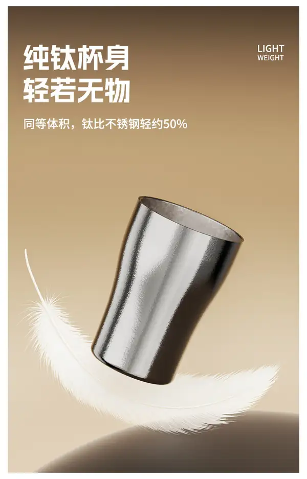 纯钛双层水杯轻量化设计展示 纯钛双层水杯轻量化设计展示