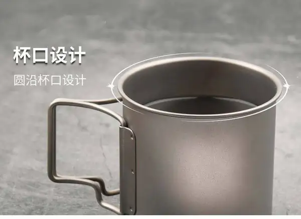 纯钛马克杯圆润杯口设计细节 纯钛马克杯圆润杯口设计细节