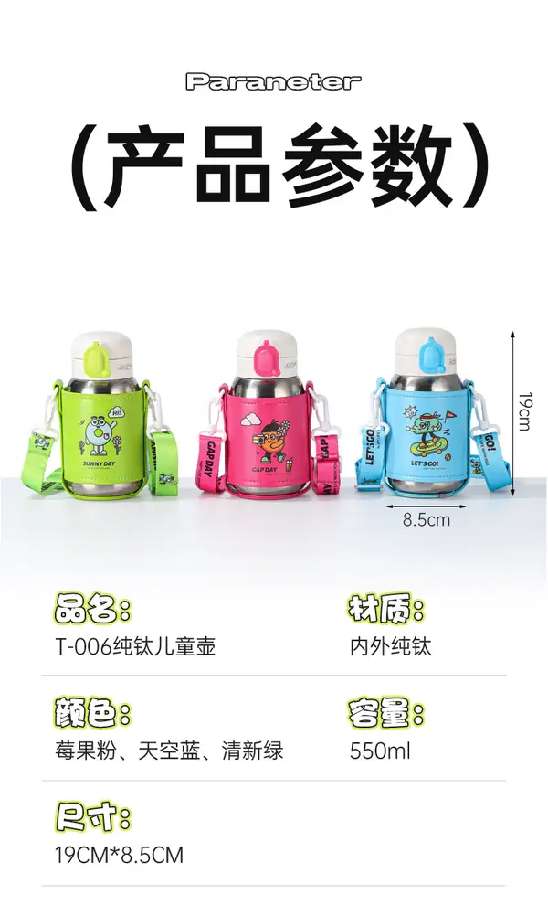 550ML纯钛儿童双饮保温杯容量尺寸参数 550ML纯钛儿童双饮保温杯容量尺寸参数