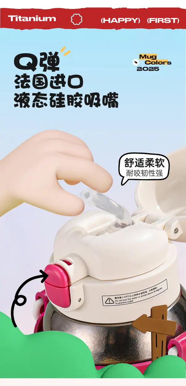 纯钛儿童双饮保温杯柔软吸嘴细节 纯钛儿童双饮保温杯柔软吸嘴细节