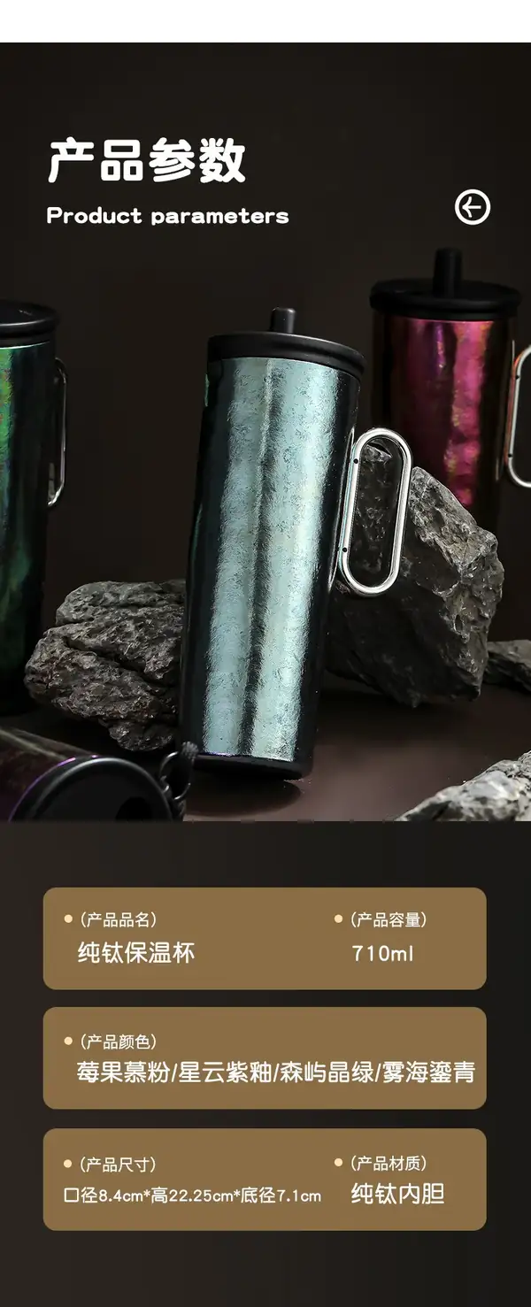 710ML纯钛车载保温杯容量尺寸参数展示 710ML纯钛车载保温杯容量尺寸参数展示