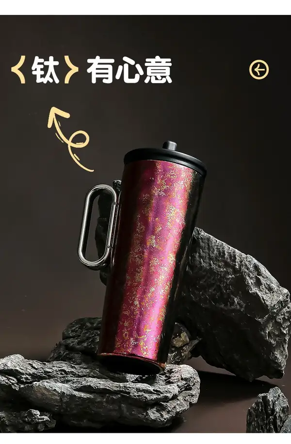 710ML纯钛保温杯金属手柄杯身展示 710ML纯钛保温杯金属手柄杯身展示