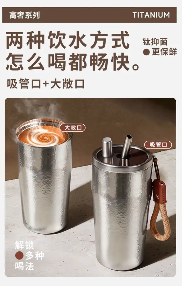 500ML纯钛车载保温杯吸管口大敞口双饮展示 500ML纯钛车载保温杯吸管口大敞口双饮展示