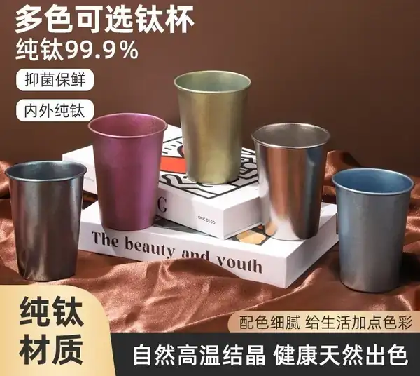 350ml纯钛户外露营杯多色杯型展示 350ml纯钛户外露营杯多色杯型展示