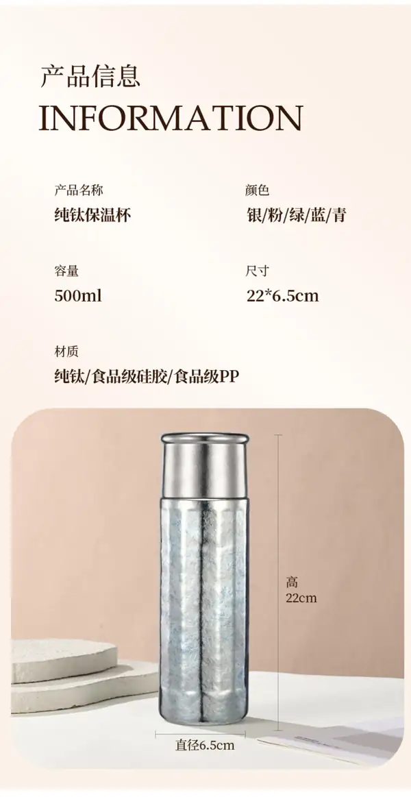 500ML机械温显茶水分离纯钛保温杯产品参数
