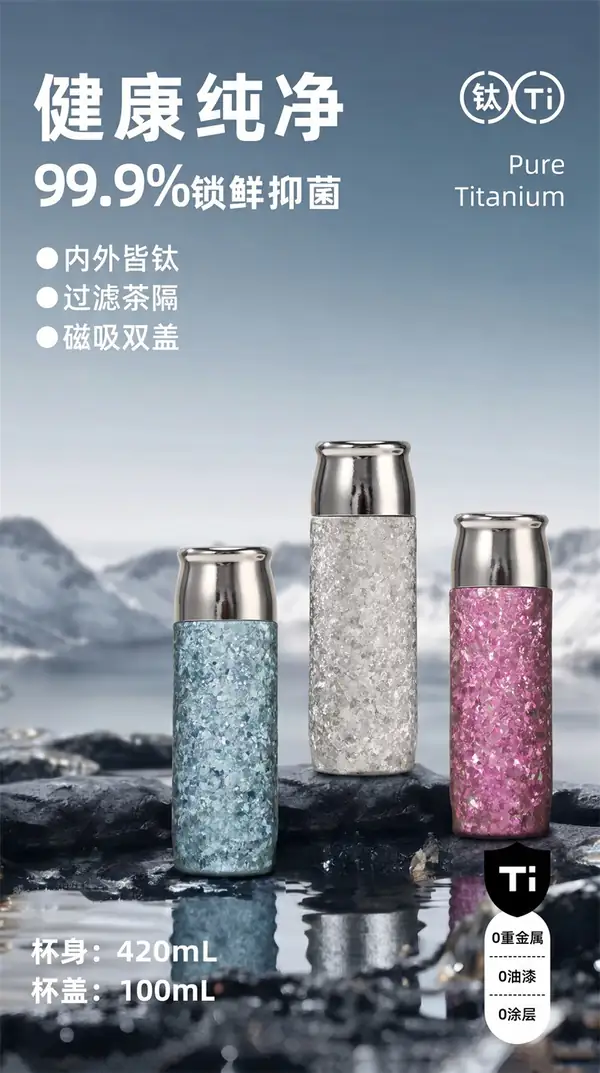 420ML纯钛茶水分离保温杯结晶纹理三色展示 420ML纯钛茶水分离保温杯结晶纹理三色展示