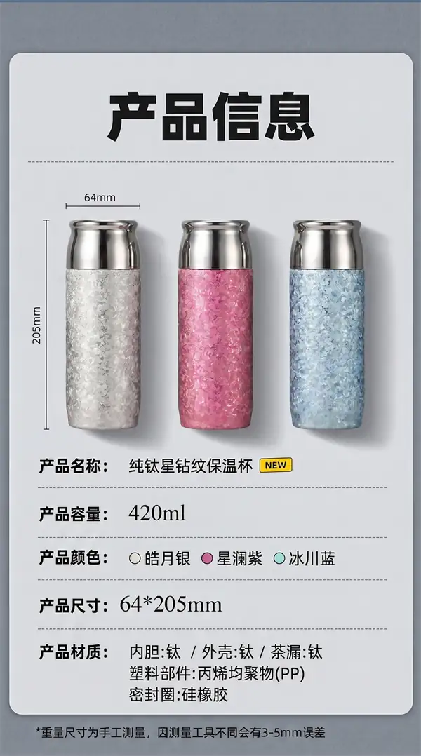 420ML纯钛保温杯容量尺寸材质及产品参数展示 420ML纯钛保温杯容量尺寸材质及产品参数展示