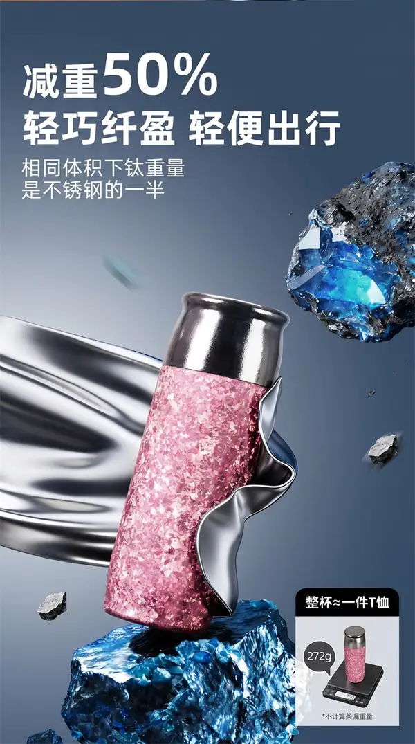 420ML纯钛保温杯粉色结晶纹理轻量杯身展示 420ML纯钛保温杯粉色结晶纹理轻量杯身展示