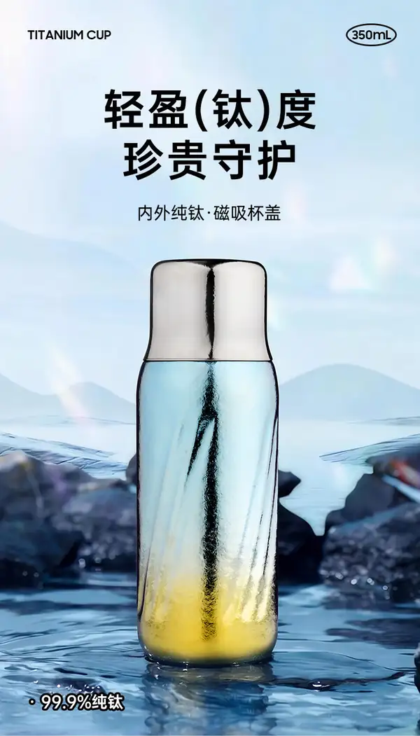 350ML纯钛保温杯渐变杯身与磁吸杯盖展示 350ML纯钛保温杯渐变杯身与磁吸杯盖展示