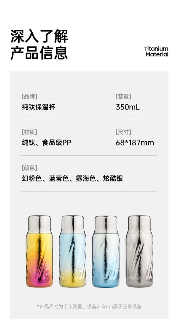 350ML纯钛保温杯尺寸容量材质与颜色参数 350ML纯钛保温杯尺寸容量材质与颜色参数