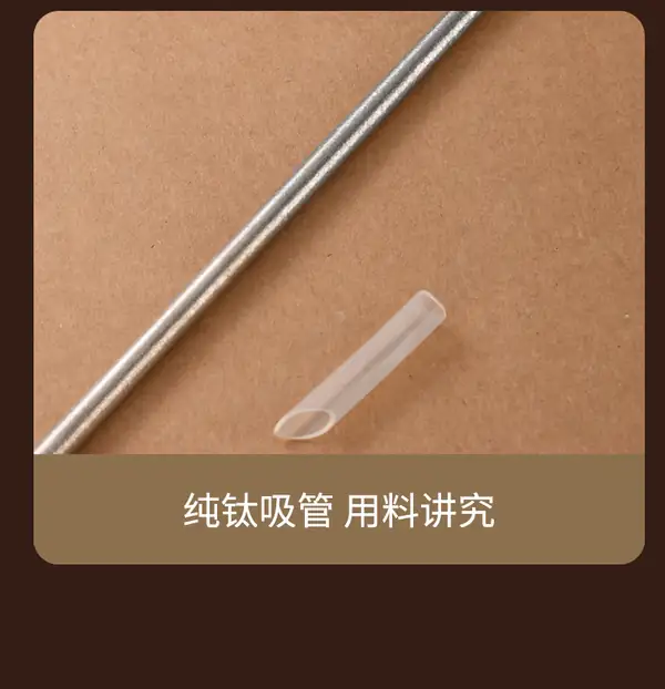 300ML纯钛保温杯纯钛吸管与吸嘴细节展示