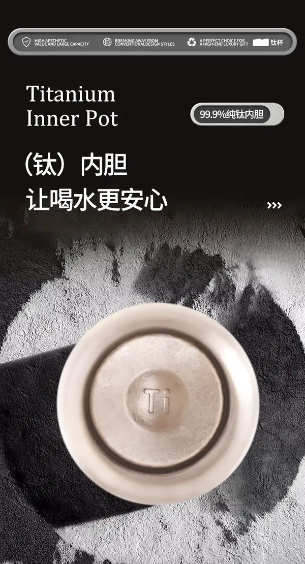 320ml纯钛保温杯99.9%纯钛内胆细节 320ml纯钛保温杯99.9%纯钛内胆细节