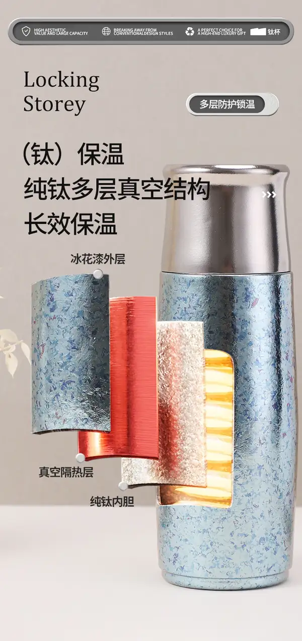 纯钛保温杯真空隔热结构和纯钛内胆 纯钛保温杯真空隔热结构和纯钛内胆