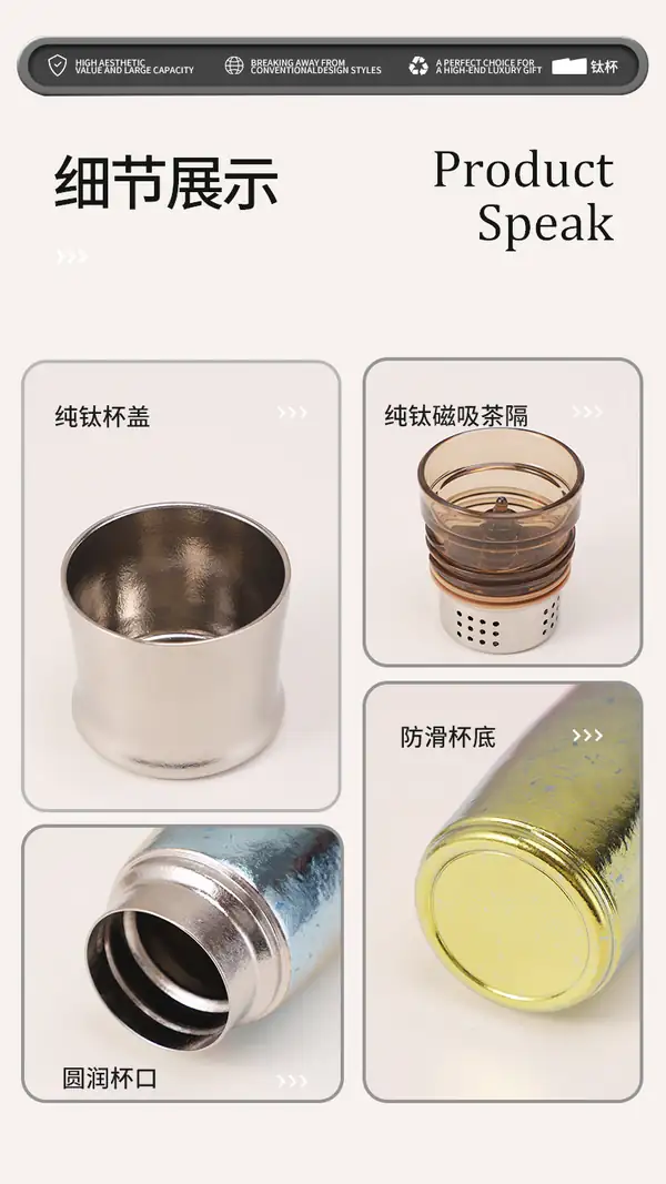 纯钛保温杯磁吸茶隔杯口杯盖和防滑杯底细节 纯钛保温杯磁吸茶隔杯口杯盖和防滑杯底细节