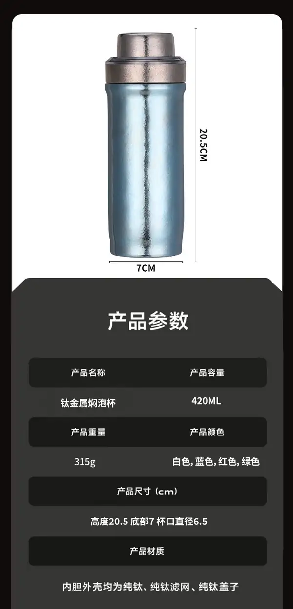 纯钛焖泡保温杯20.5cm高度尺寸及产品参数
