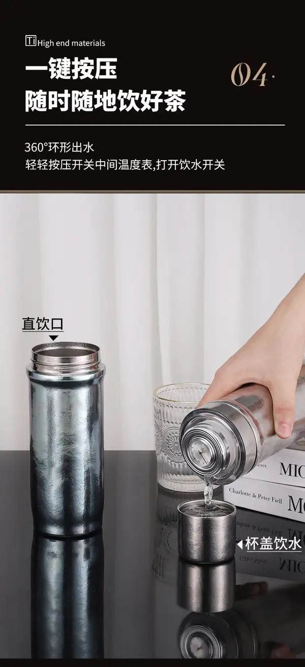 纯钛焖泡保温杯一键按压360度出水与直饮杯口