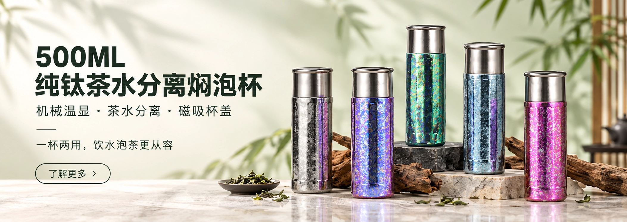 500ML纯钛保温杯茶水分离焖泡杯
